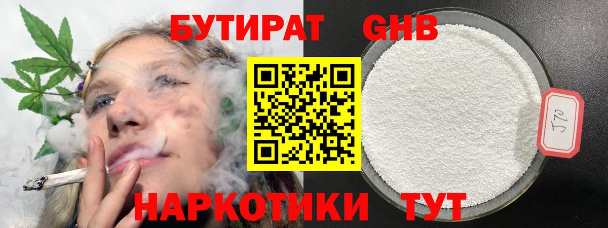 Долгопрудный  Бутират  Вход с VPN  Бутират GHB 