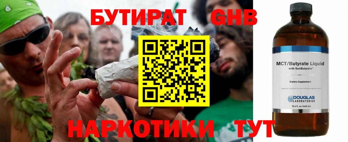 Бутират GHB Долгопрудный