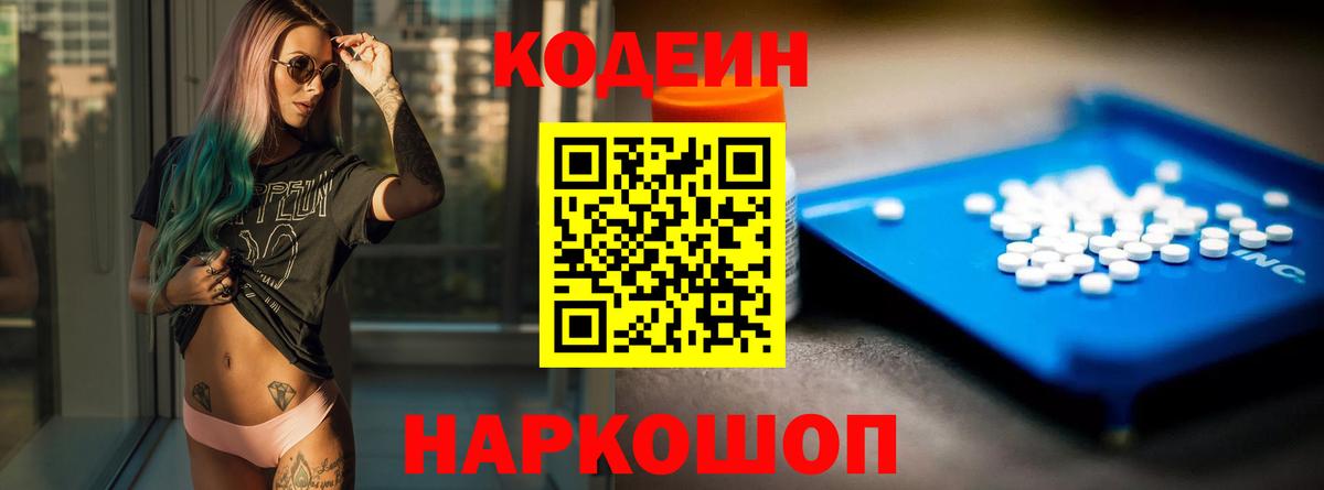 Кодеин Purple Drank  Кодеиновый сироп Lean Purple Drank  Долгопрудный  Вход с VPN 