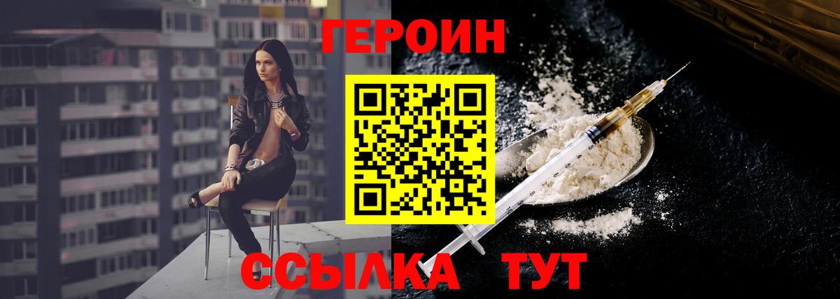 ГЕРОИН VHQ  Вход с VPN  ГЕРОИН  Долгопрудный 