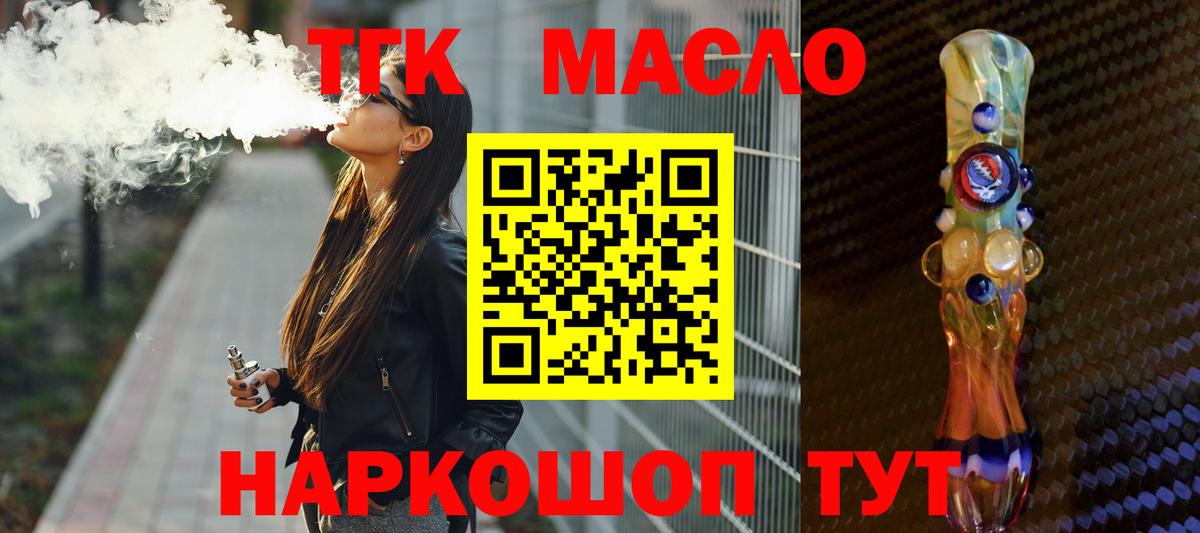 Дистиллят ТГК THC oil  Вход с VPN  Долгопрудный 